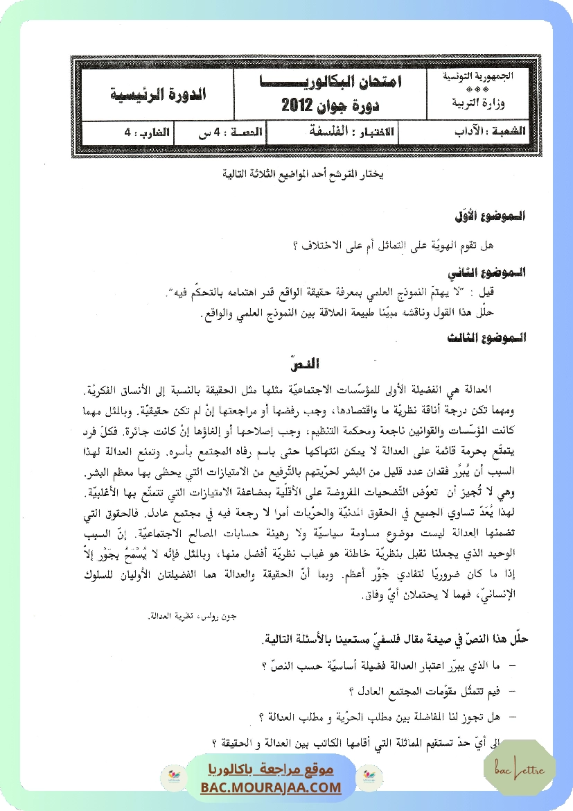 Sujet principale philo Bac 2012 – Section lettre